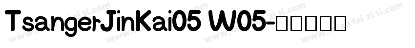 TsangerJinKai05 W05字体转换